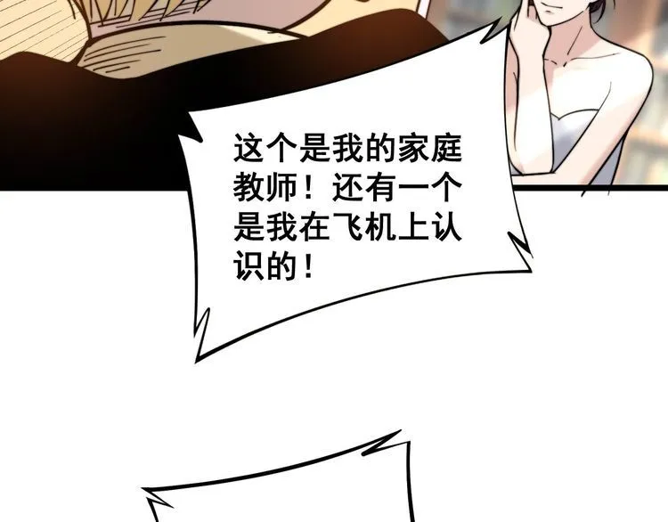 第236话 诱惑你 第114页