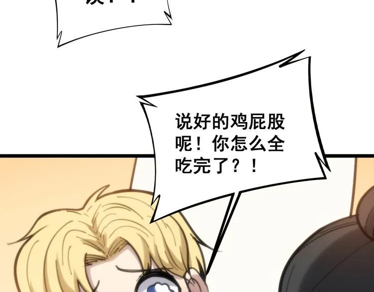 第236话 诱惑你 第116页