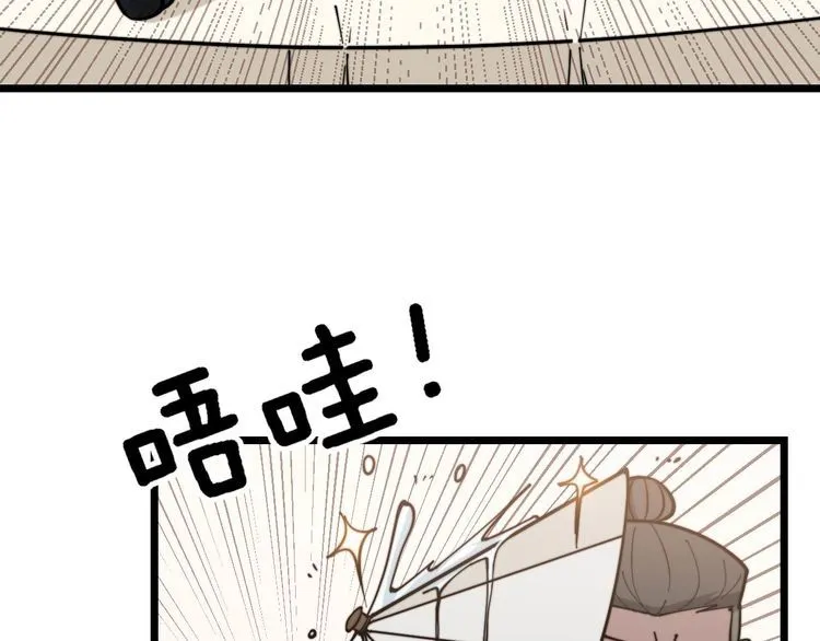 第237 干饭人 第6页