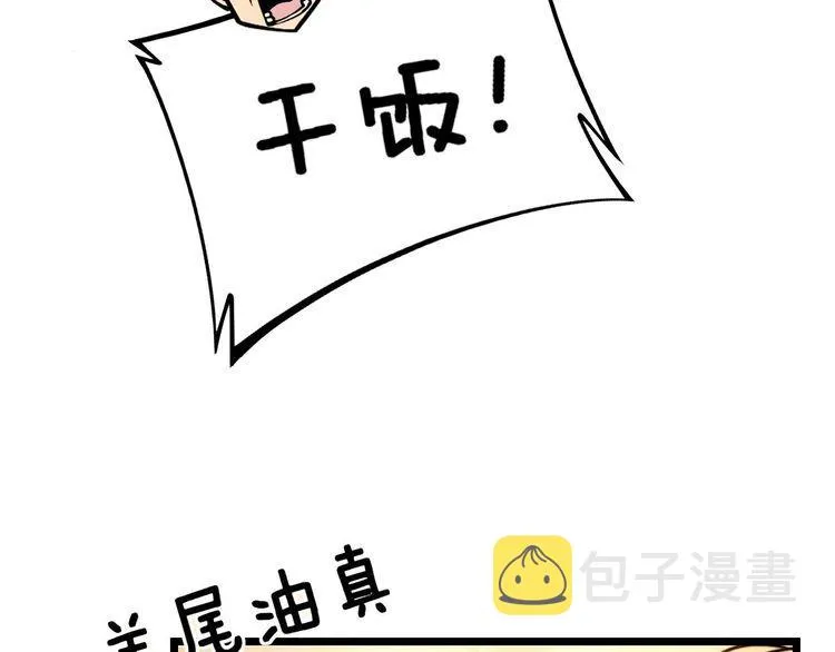 第237 干饭人 第29页