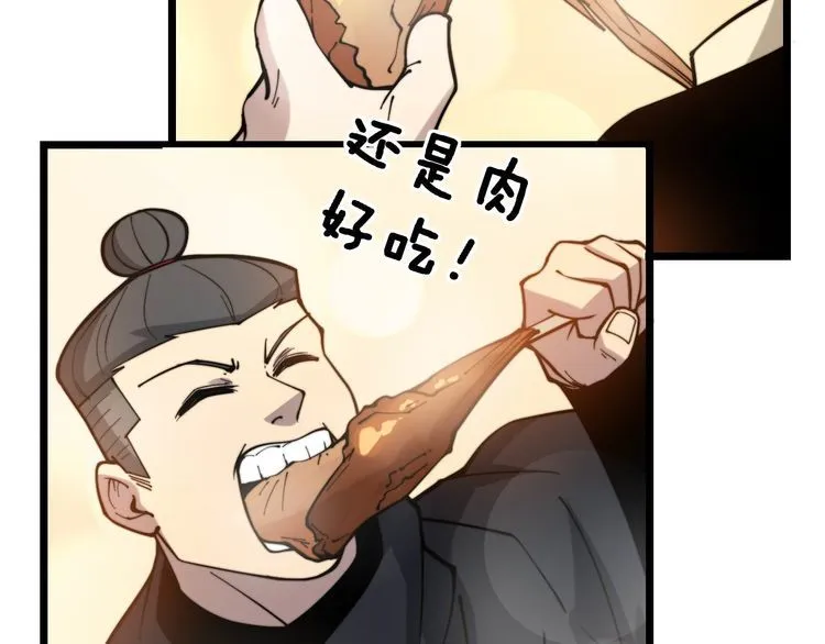 第237 干饭人 第31页