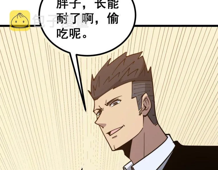 第237 干饭人 第46页