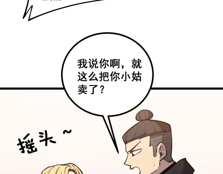 第237 干饭人 第62页