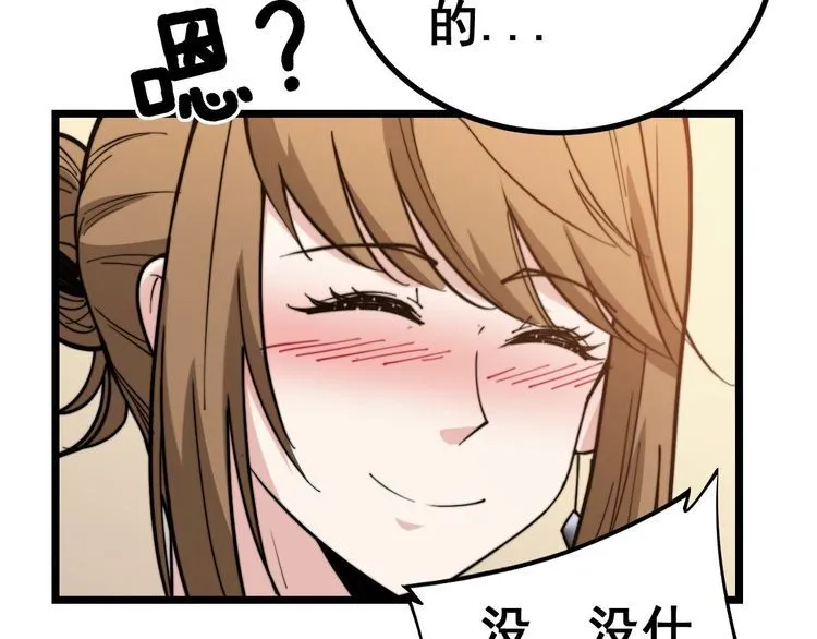 第237 干饭人 第89页