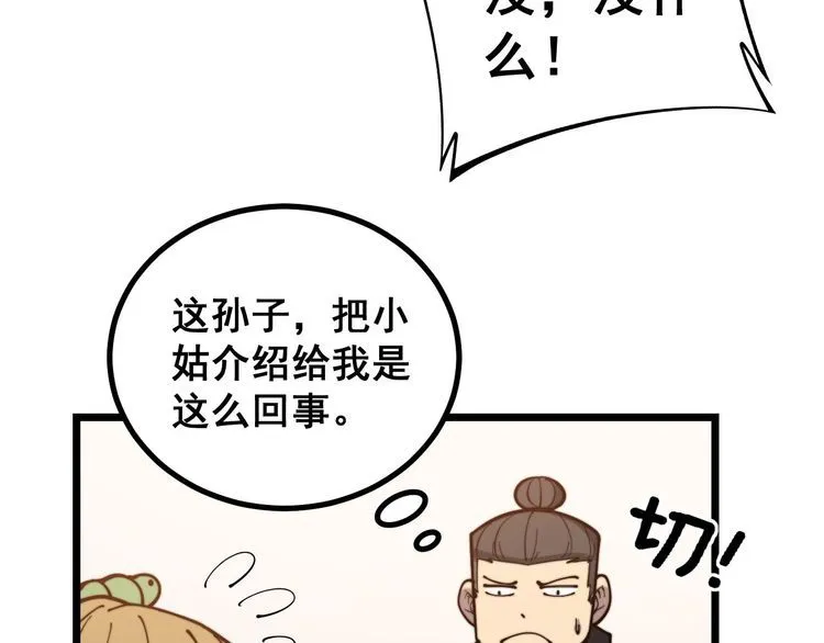 第237 干饭人 第90页