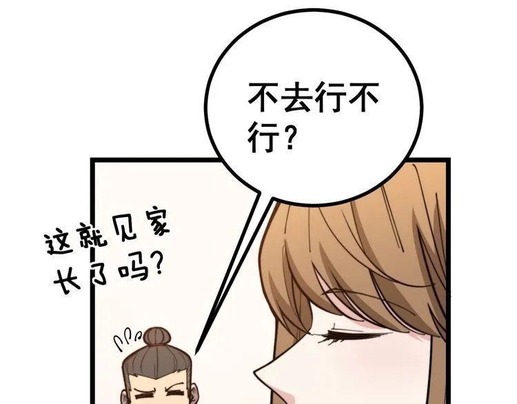 第237 干饭人 第93页