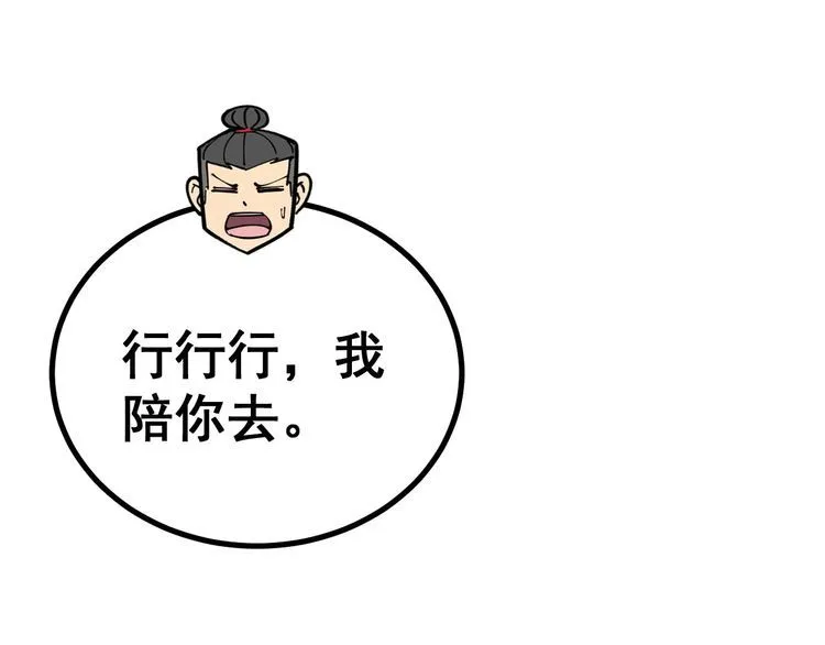 第237 干饭人 第96页