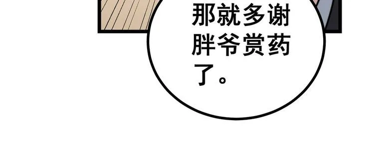 第237 干饭人 第120页