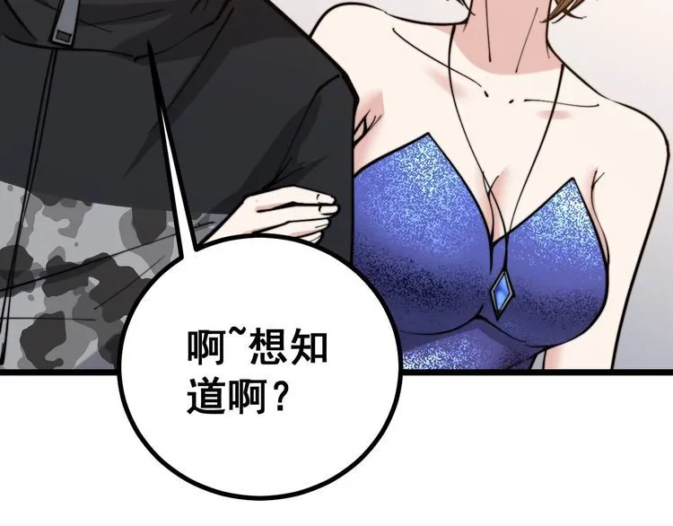 第237 干饭人 第124页