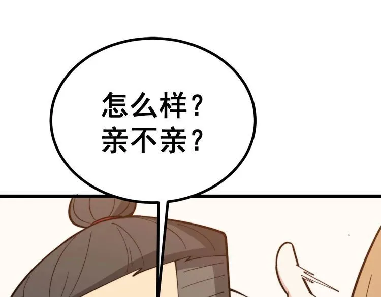 第238话 亲亲 第7页