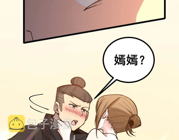 第238话 亲亲 第10页