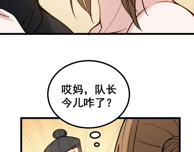 第238话 亲亲 第19页
