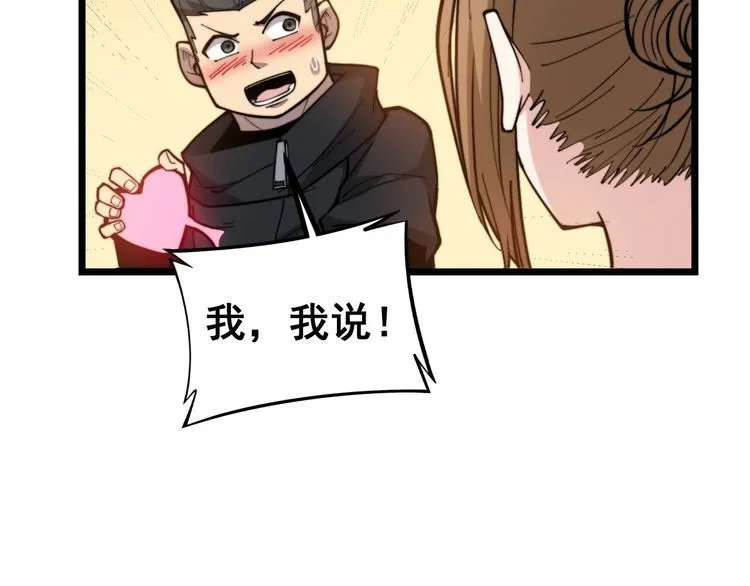 第238话 亲亲 第20页