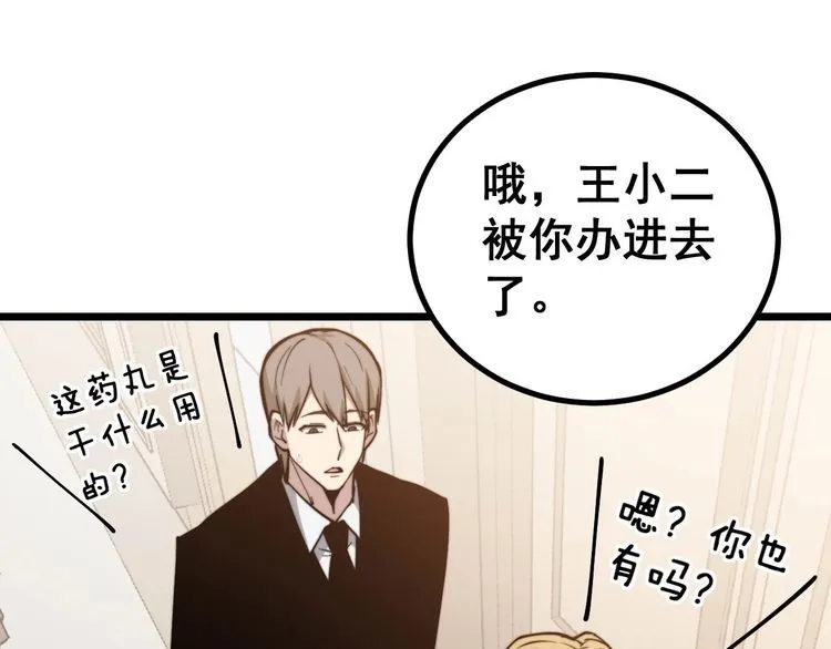 第238话 亲亲 第21页