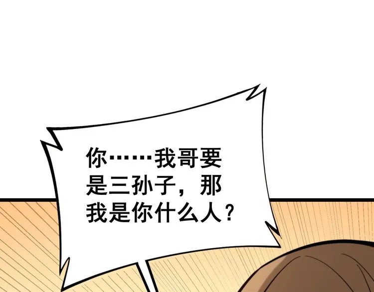 第238话 亲亲 第26页