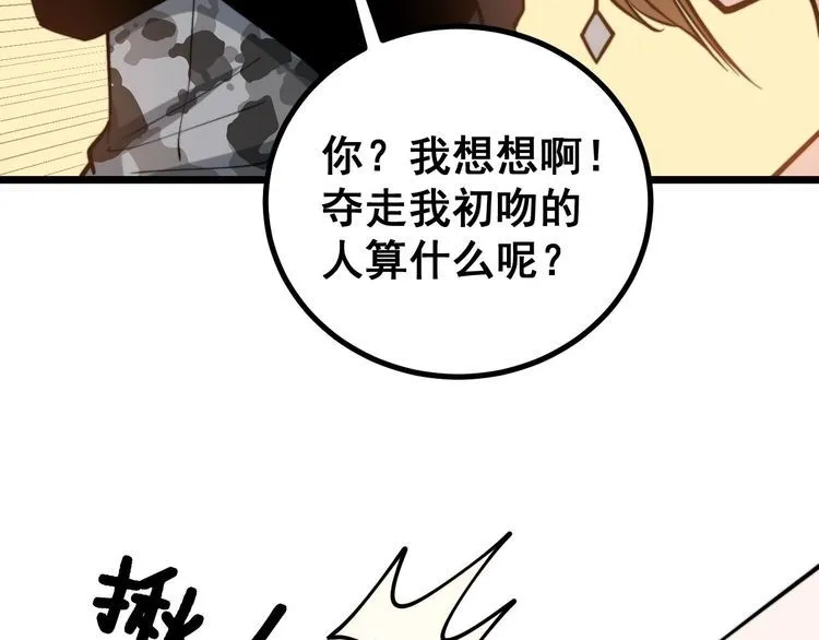 第238话 亲亲 第28页