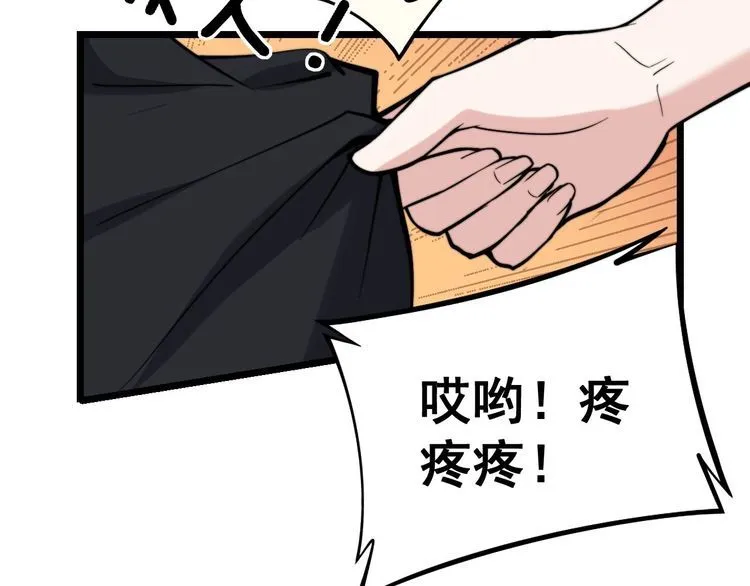 第238话 亲亲 第29页