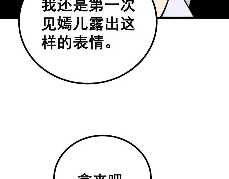 第238话 亲亲 第36页