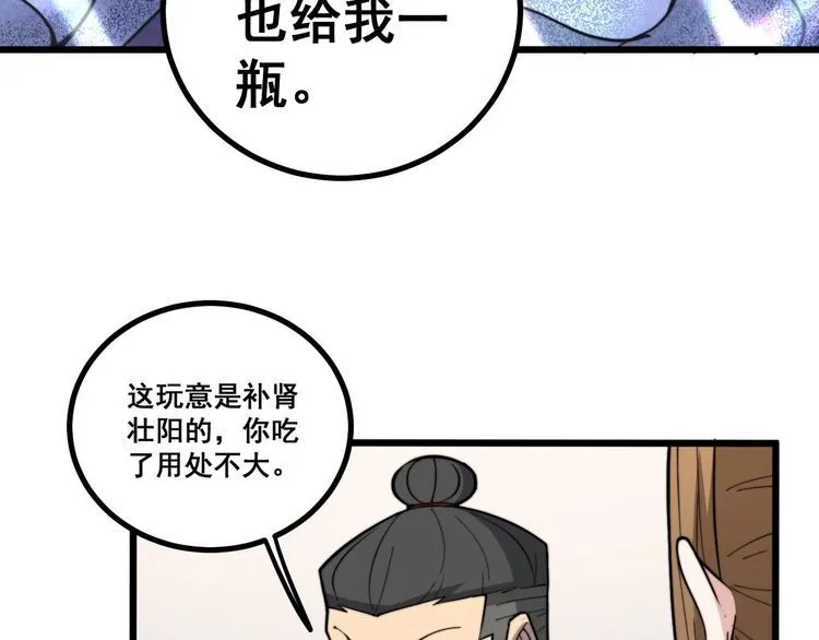 第238话 亲亲 第42页