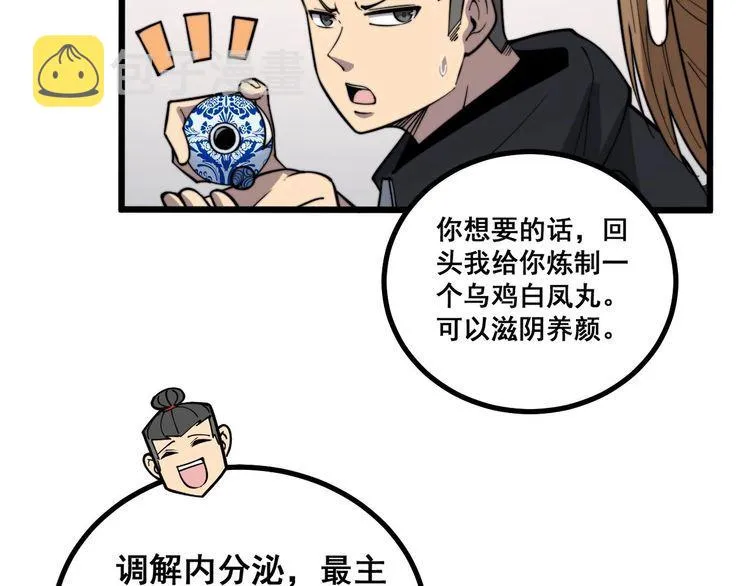 第238话 亲亲 第43页