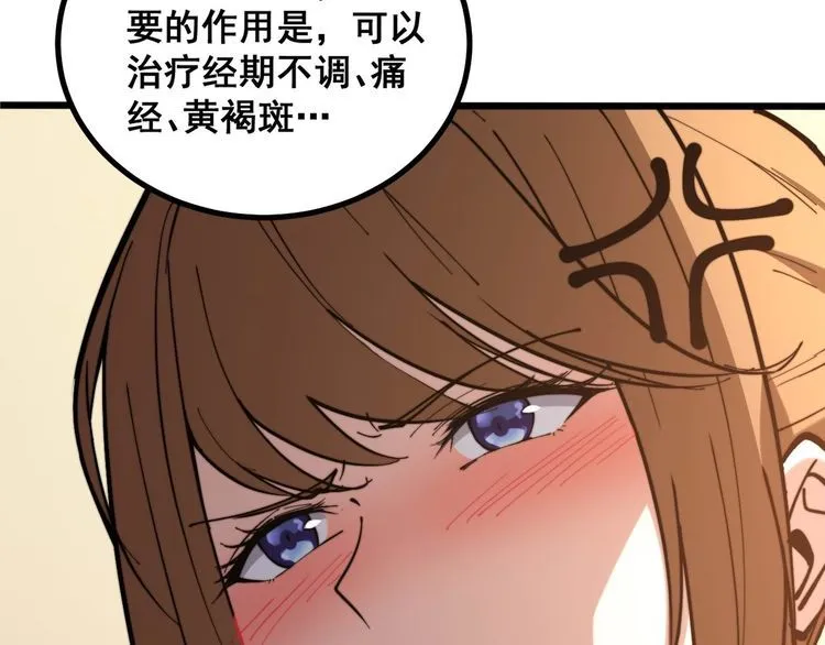 第238话 亲亲 第44页