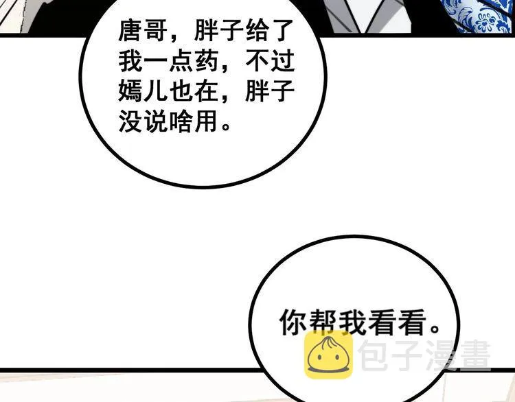 第238话 亲亲 第48页