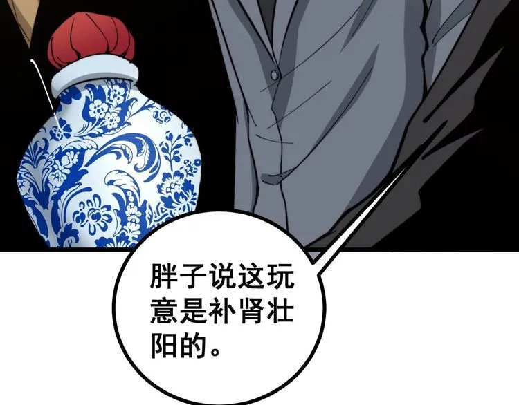第238话 亲亲 第50页