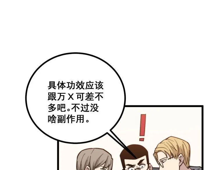 第238话 亲亲 第52页