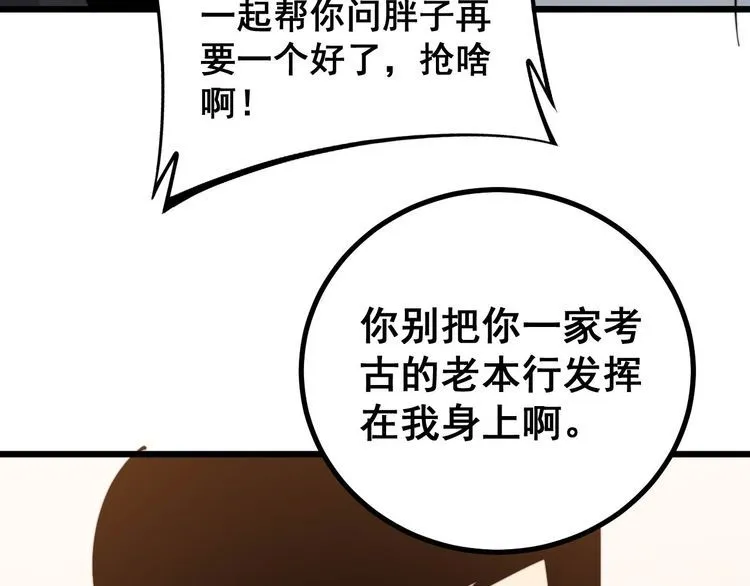 第238话 亲亲 第58页