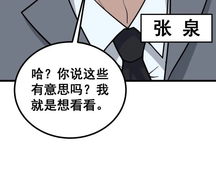 第238话 亲亲 第60页