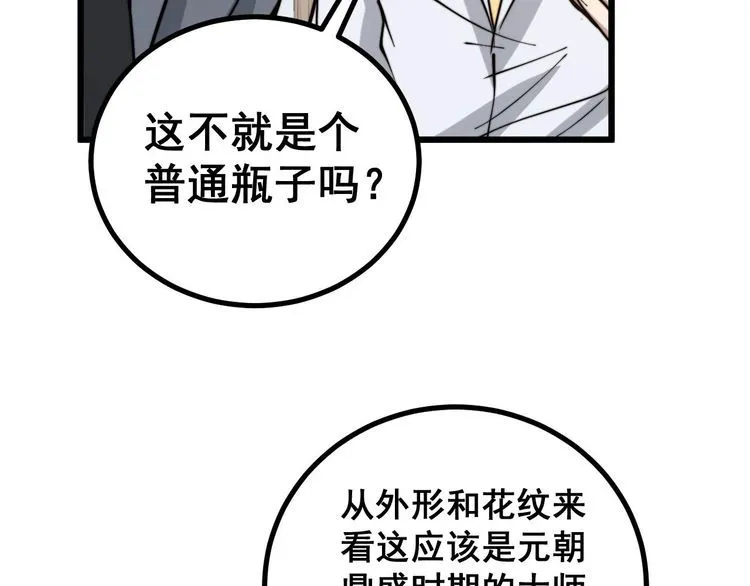 第238话 亲亲 第64页