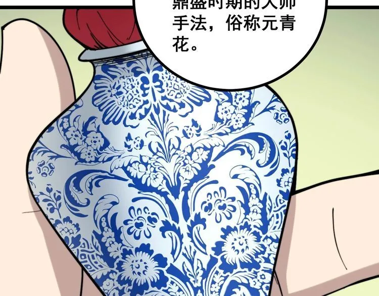 第238话 亲亲 第65页