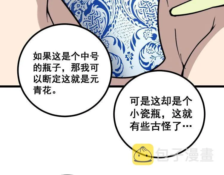 第238话 亲亲 第66页