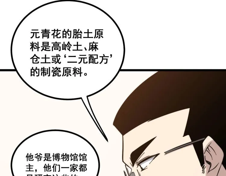 第238话 亲亲 第67页