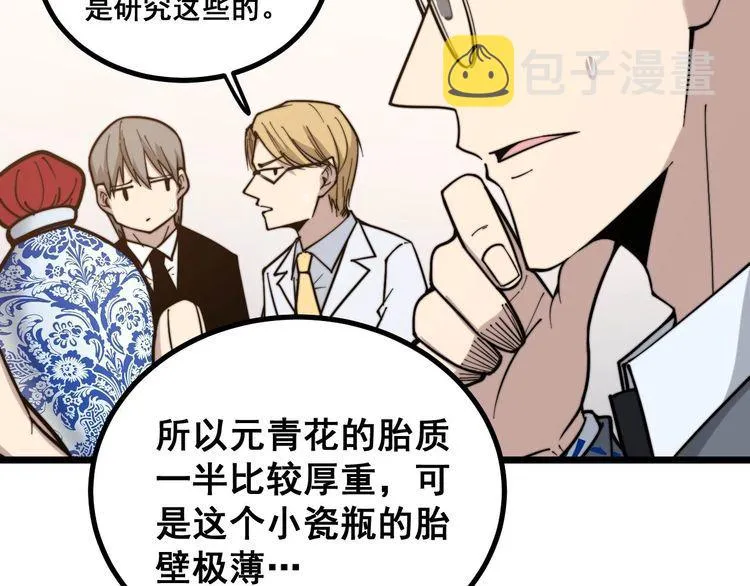 第238话 亲亲 第68页
