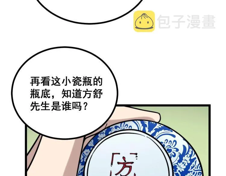 第238话 亲亲 第69页