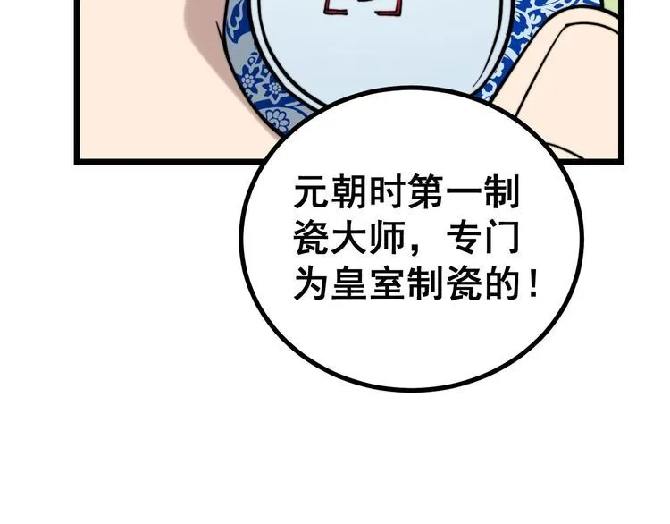 第238话 亲亲 第70页