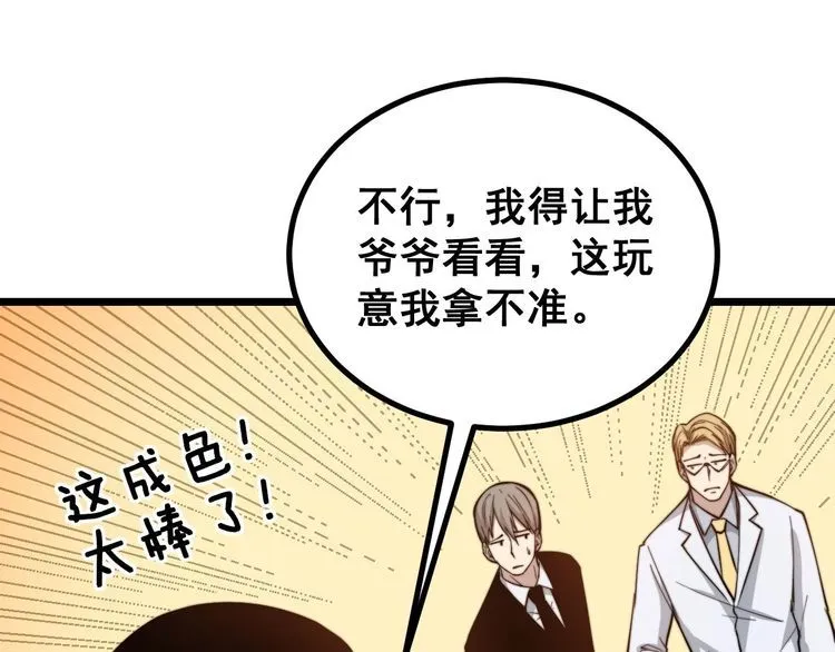 第238话 亲亲 第72页