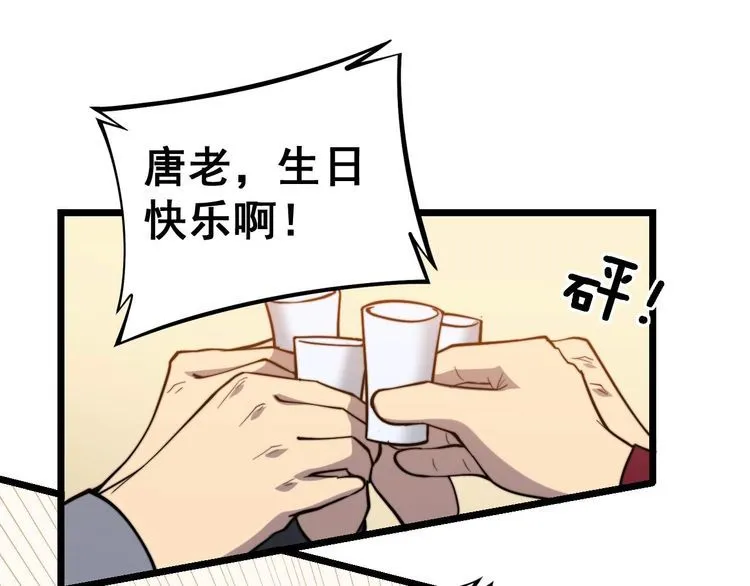 第238话 亲亲 第78页