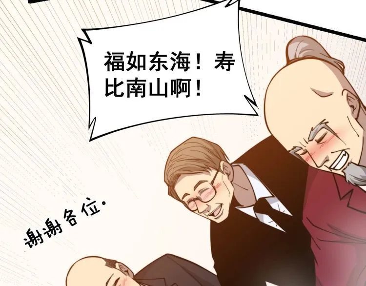 第238话 亲亲 第79页