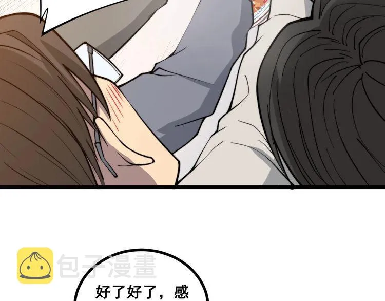 第238话 亲亲 第81页