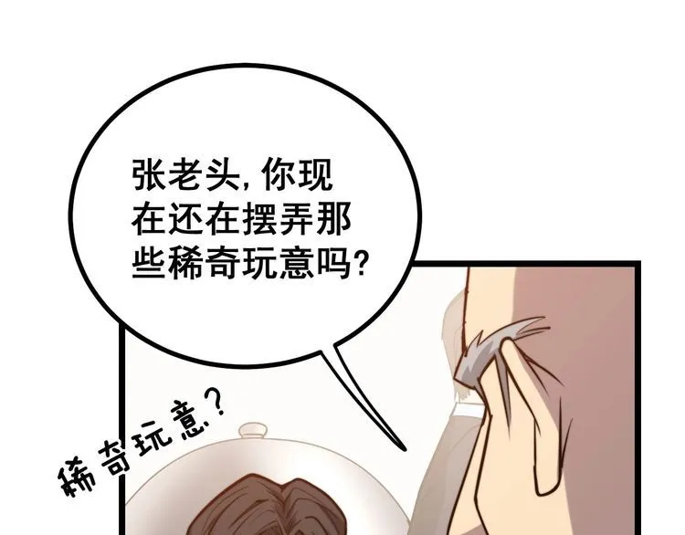 第238话 亲亲 第84页