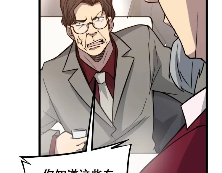 第238话 亲亲 第85页