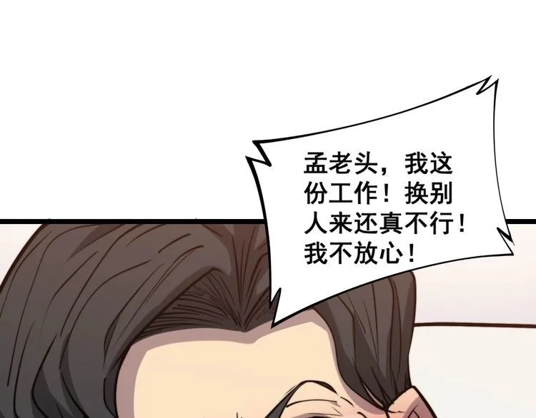 第238话 亲亲 第87页