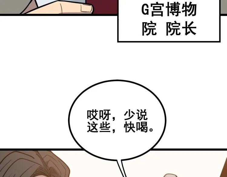 第238话 亲亲 第89页