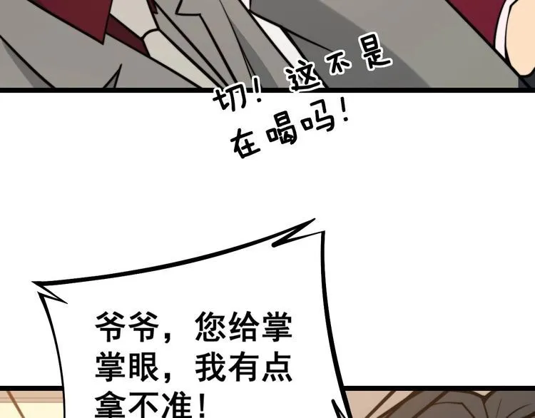 第238话 亲亲 第91页