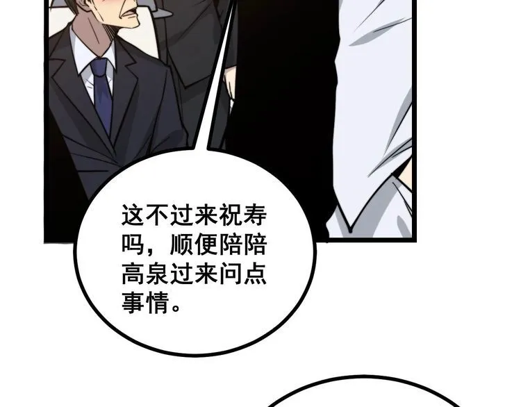 第238话 亲亲 第95页