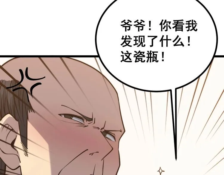第238话 亲亲 第96页