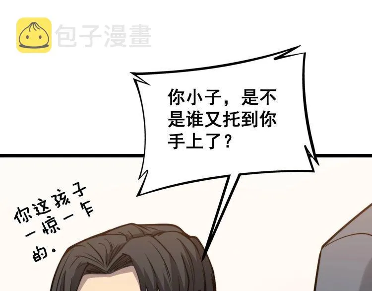 第238话 亲亲 第99页
