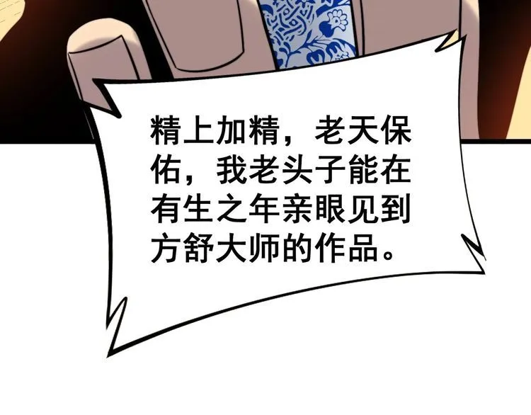 第238话 亲亲 第112页
